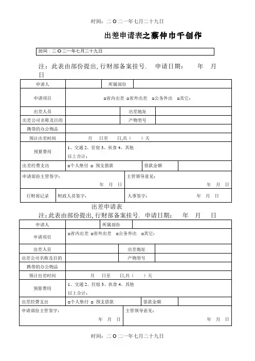 出差申请表模板