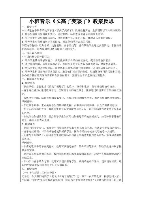 小班音乐《长高了变矮了》教案反思