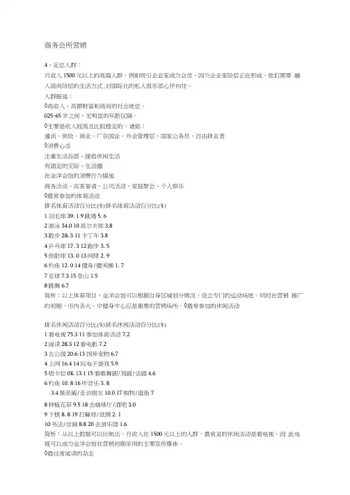 某大型私人商务会所营销推广策划方案全案初稿