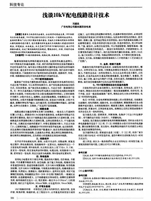 浅谈10kV配电线路设计技术