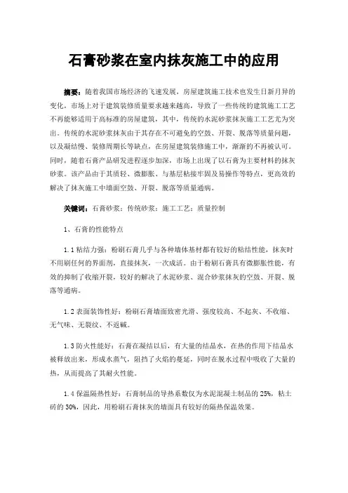 石膏砂浆在室内抹灰施工中的应用