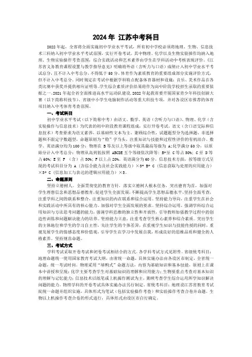 2024年 江苏中考科目