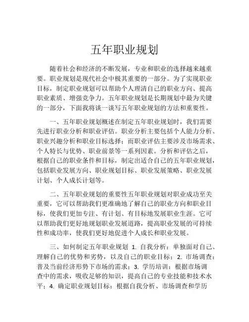 五年职业规划(精选10篇)