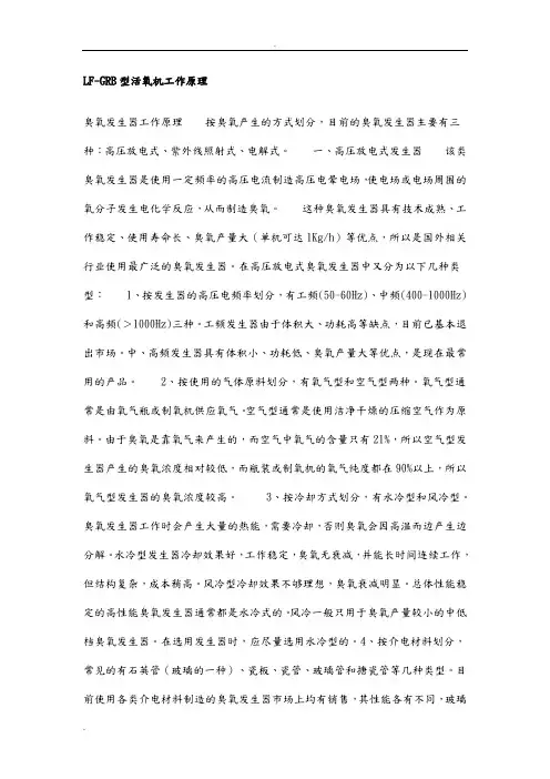 臭氧发生器工作原理
