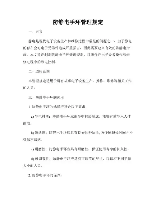 防静电手环管理规定