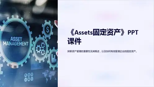 《Assets固定资产》课件