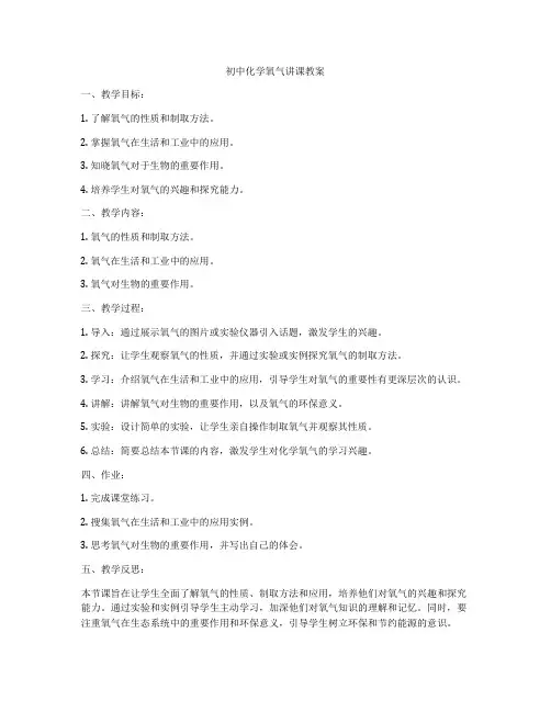 初中化学氧气讲课教案