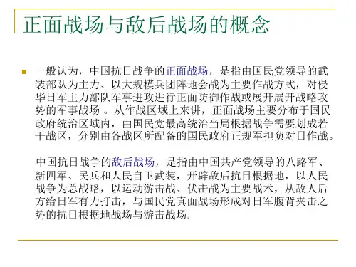 敌后战场和正面战场的作用