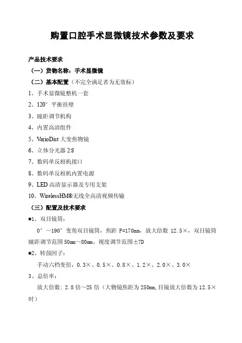购置口腔手术显微镜技术参数及要求