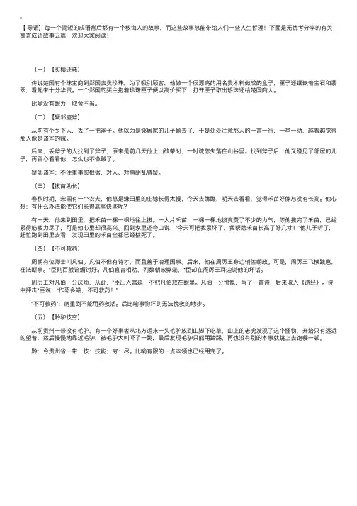 有关寓言成语故事五篇