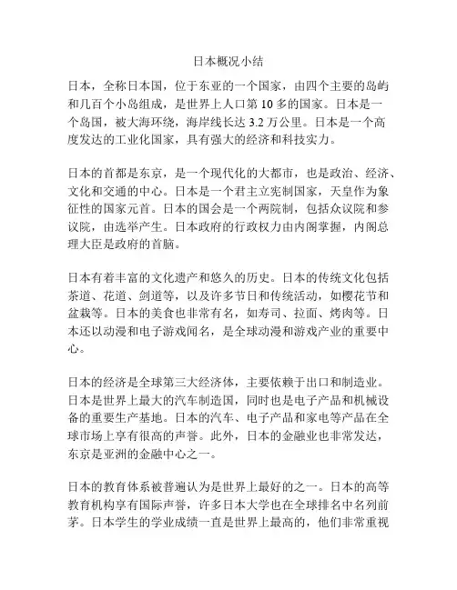 日本概况小结