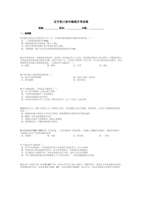 辽宁初三初中物理月考试卷带答案解析
