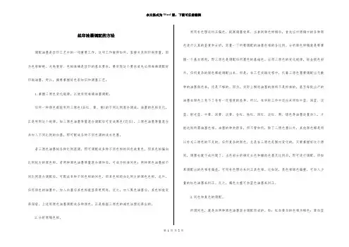 丝印油墨调配的方法
