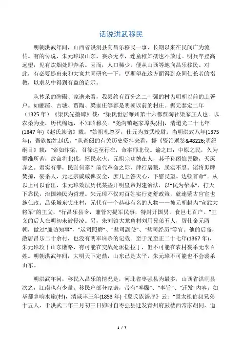 话说洪武移民