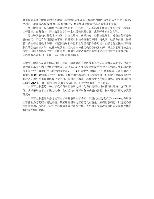 肾上腺素和去肾上腺素的区别和联系