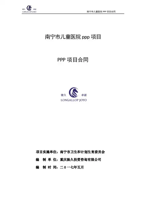 南宁市儿童医院ppp项目