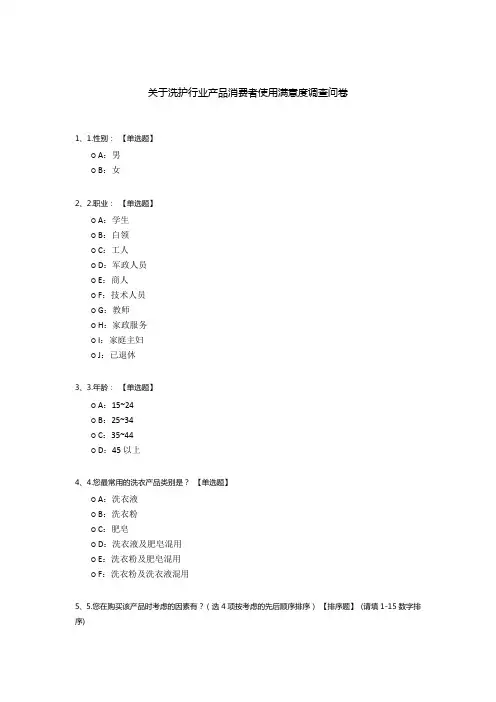 关于洗护行业产品消费者使用满意度调查问卷