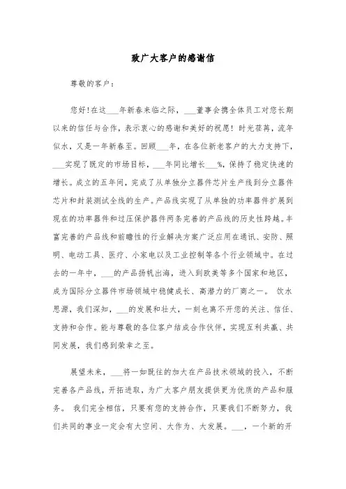 致广大客户的感谢信（四篇）