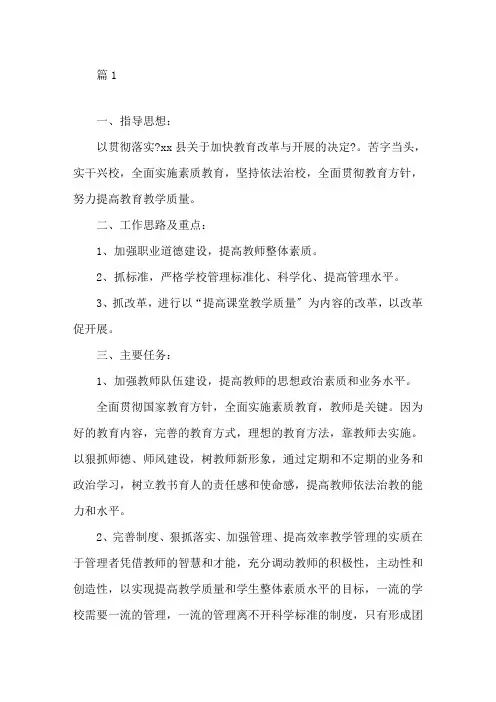 最新2021年学校年度工作计划(3篇)精选