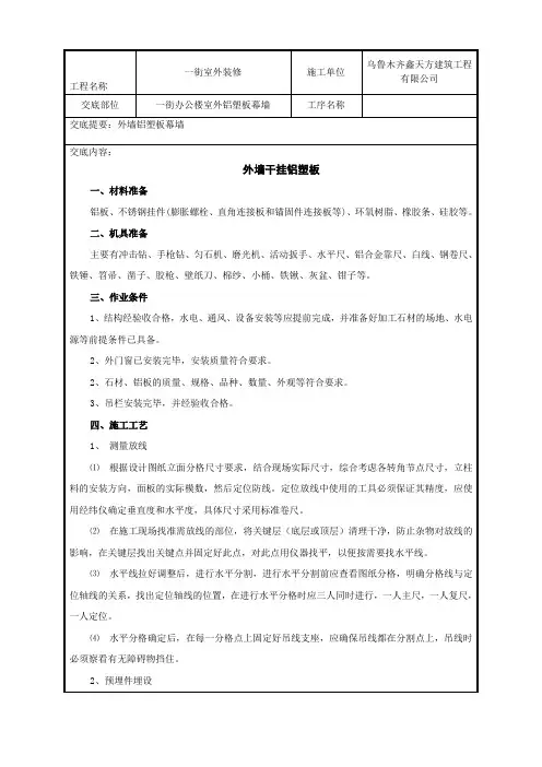 外墙干挂铝塑板技术交底记录