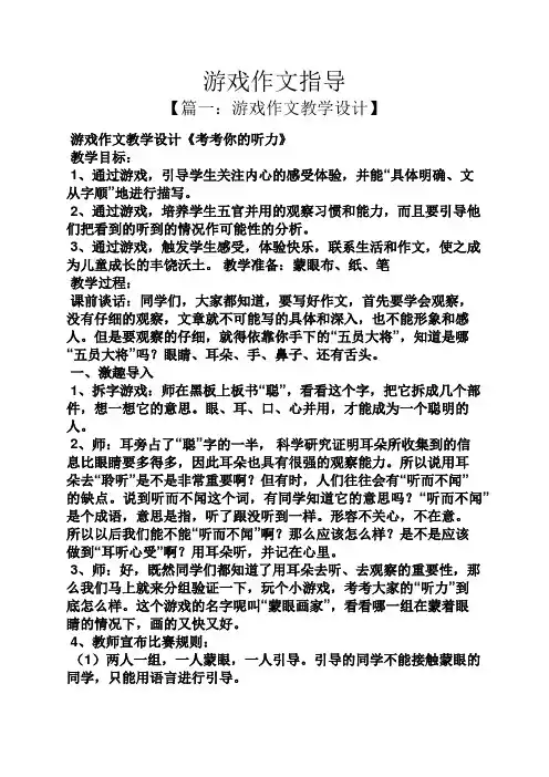 游戏作文指导