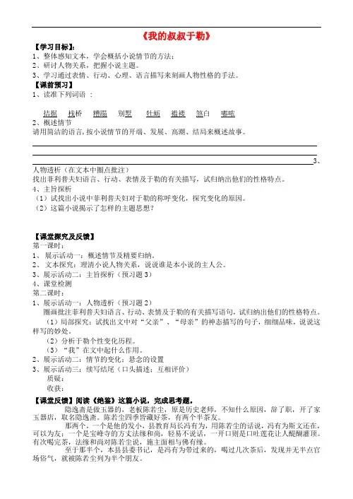 九年级语文上册 第二单元 6《我的叔叔于勒》学案 苏教版