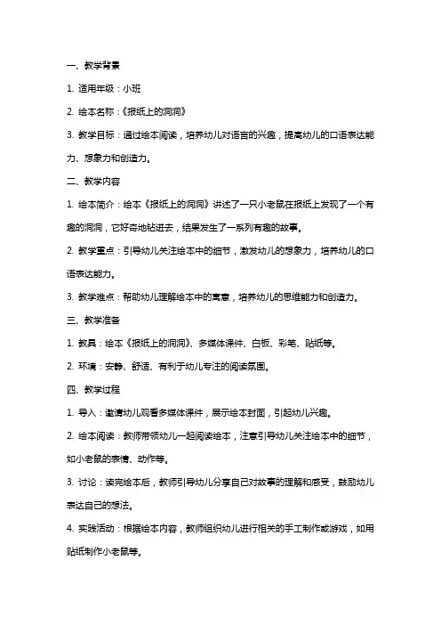 小班语言绘本《报纸上的洞洞》教案反思