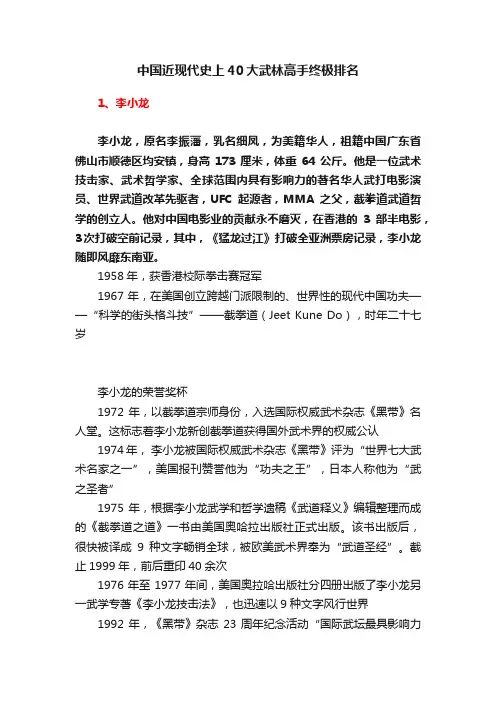 中国近现代史上40大武林高手终极排名