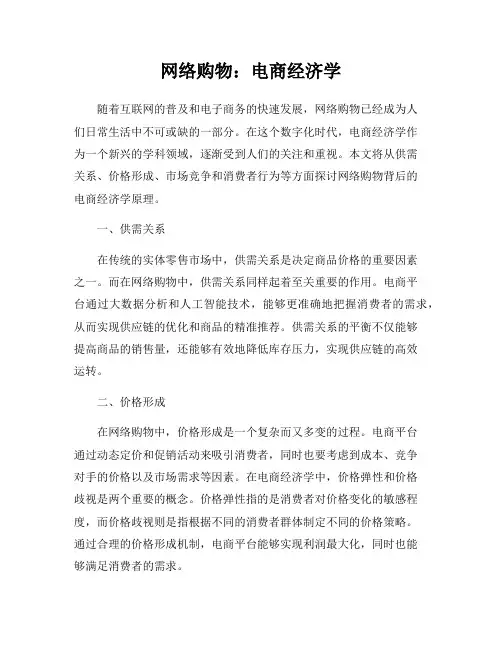 网络购物：电商经济学