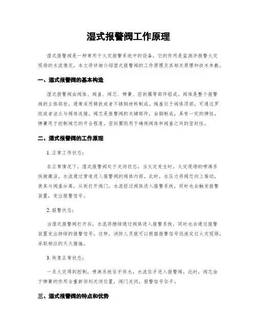 湿式报警阀工作原理