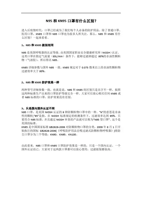 N95和KN95口罩有什么区别？