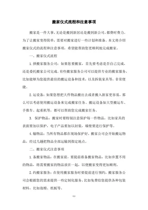 搬家仪式流程和注意事项