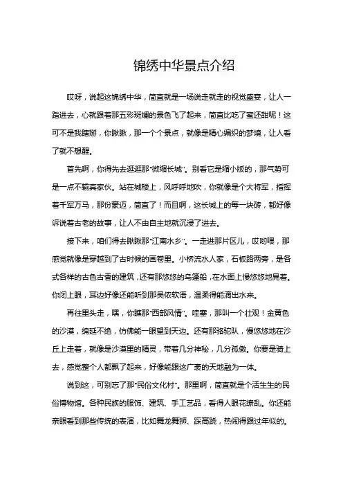 锦绣中华景点介绍