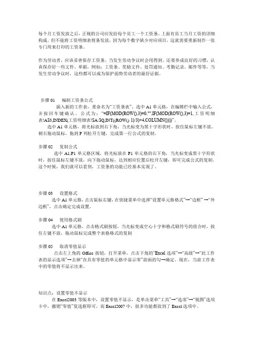 excel工资表格操作详解