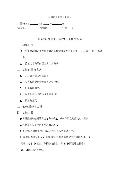 纯弯梁正应力分布规律实验