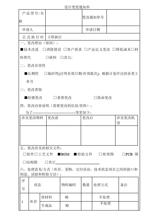 设计变更模板