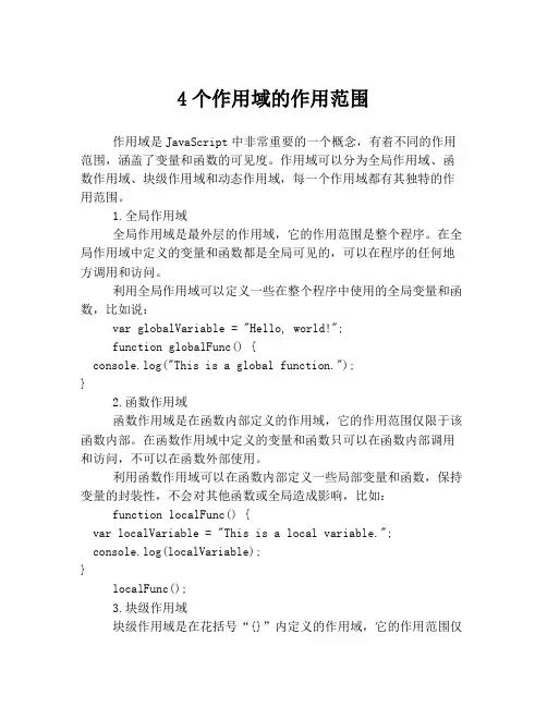 4个作用域的作用范围