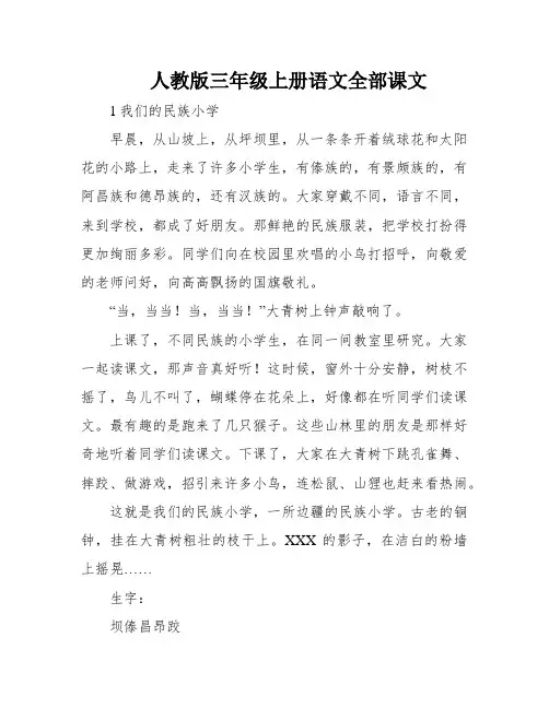 人教版三年级上册语文全部课文