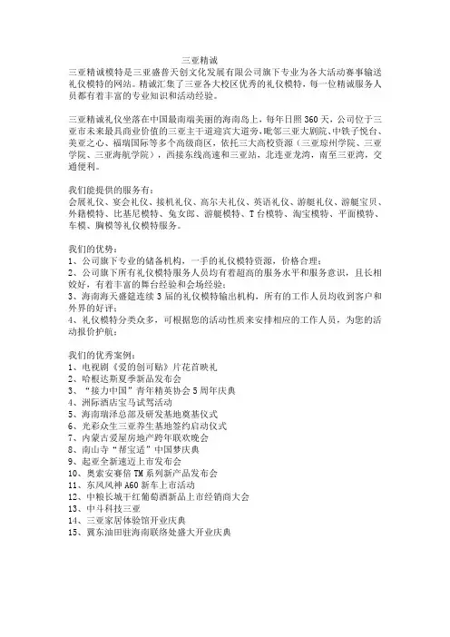三亚精诚