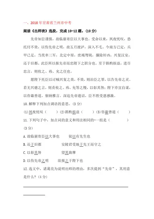 《出师表》2015--2018年中考试题及答案汇编(16套)
