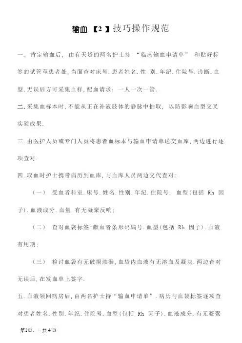 输血技术操作规范