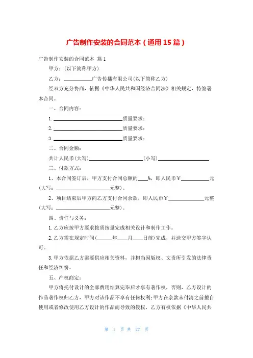 广告制作安装的合同范本(通用15篇)