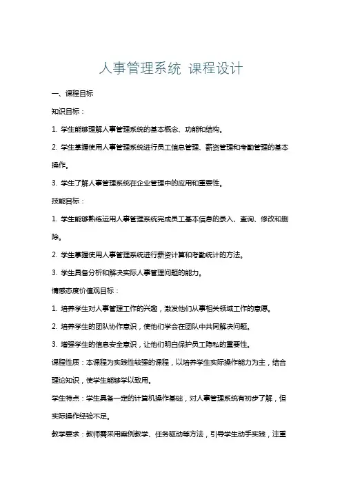 人事管理系统课程设计