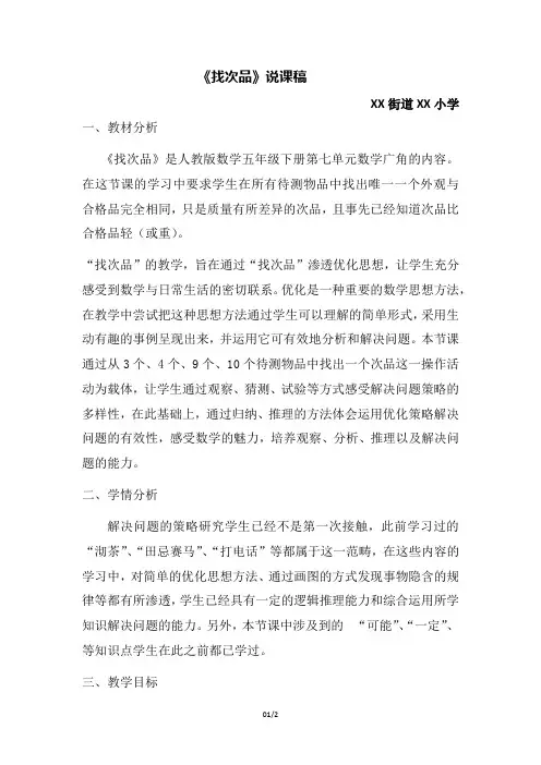 五年级数学下册找次品说课稿