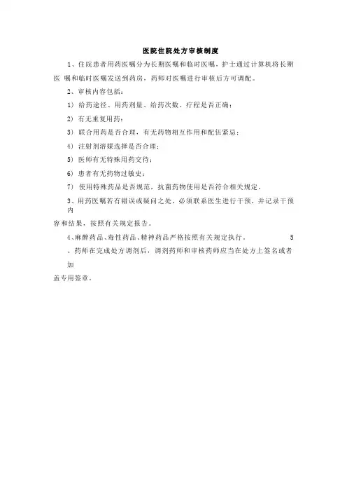 医院住院处方审核制度