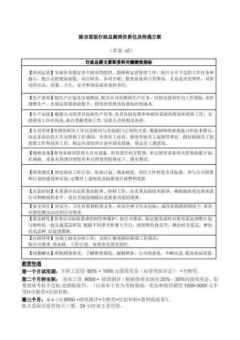 行政总厨岗位职责