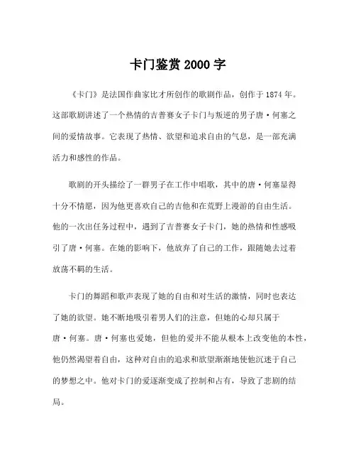 卡门鉴赏2000字