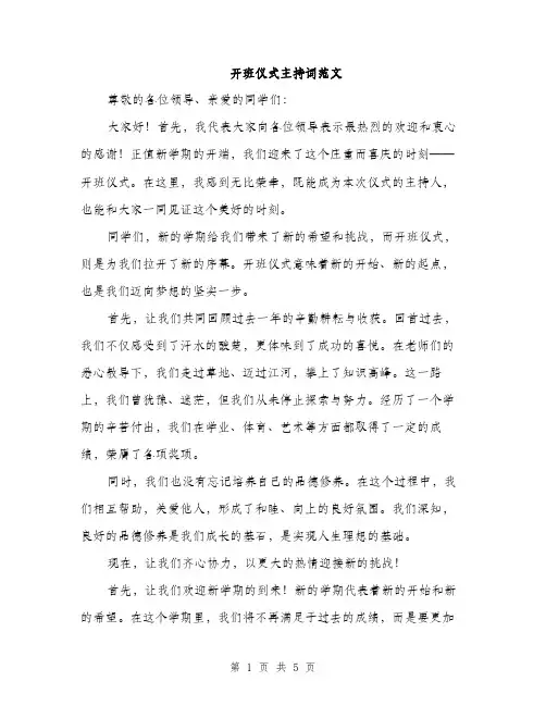 开班仪式主持词范文