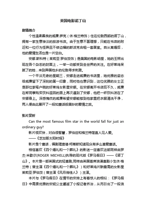 英国电影诺丁山