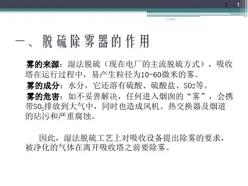 脱硫除雾器专业教育